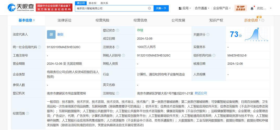 經(jīng)營范圍含可穿戴智能設備銷售,日用百貨銷售,互聯(lián)網(wǎng)銷售,軟件開發(fā)